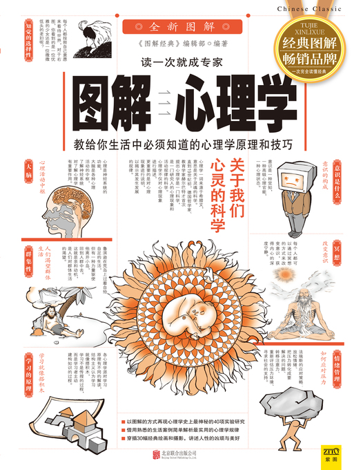 Cover image for 图解心理学